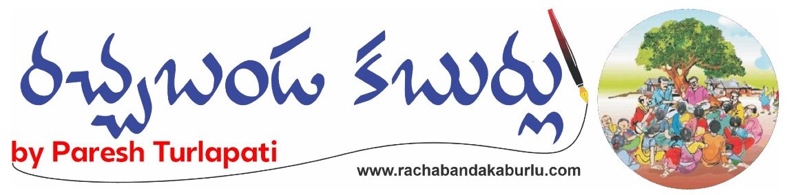 Racha banda kaburlu